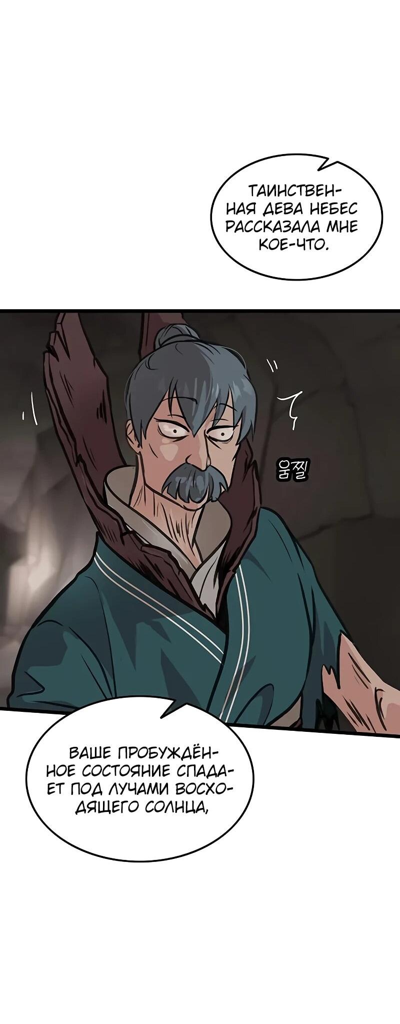 Манга Моя жена — лидер демонического культа - Глава 40 Страница 53