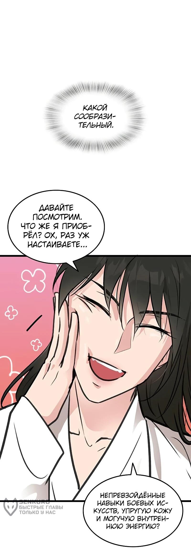 Манга Моя жена — лидер демонического культа - Глава 40 Страница 13