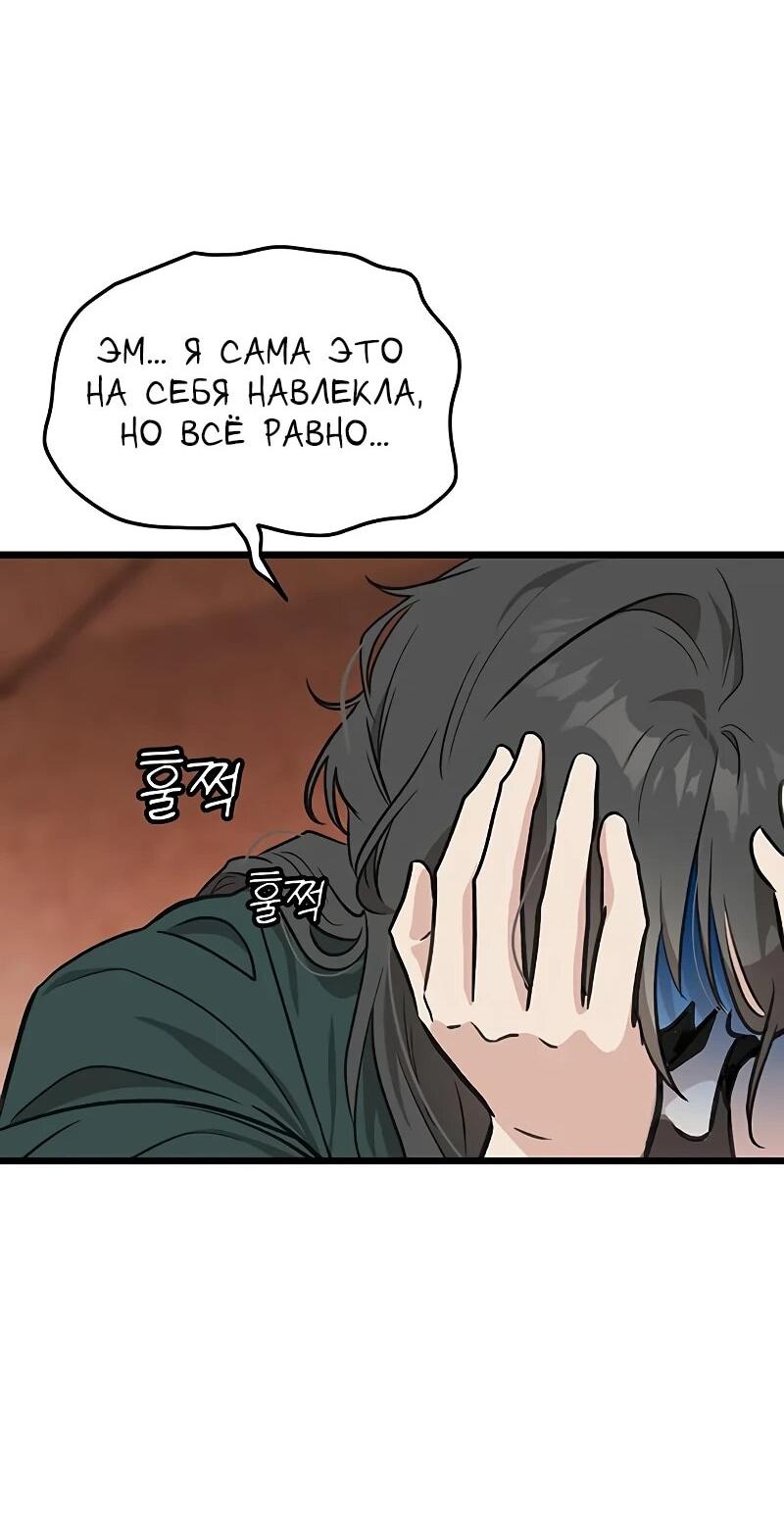 Манга Моя жена — лидер демонического культа - Глава 40 Страница 73