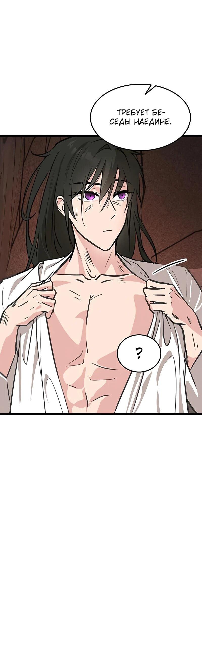 Манга Моя жена — лидер демонического культа - Глава 40 Страница 77