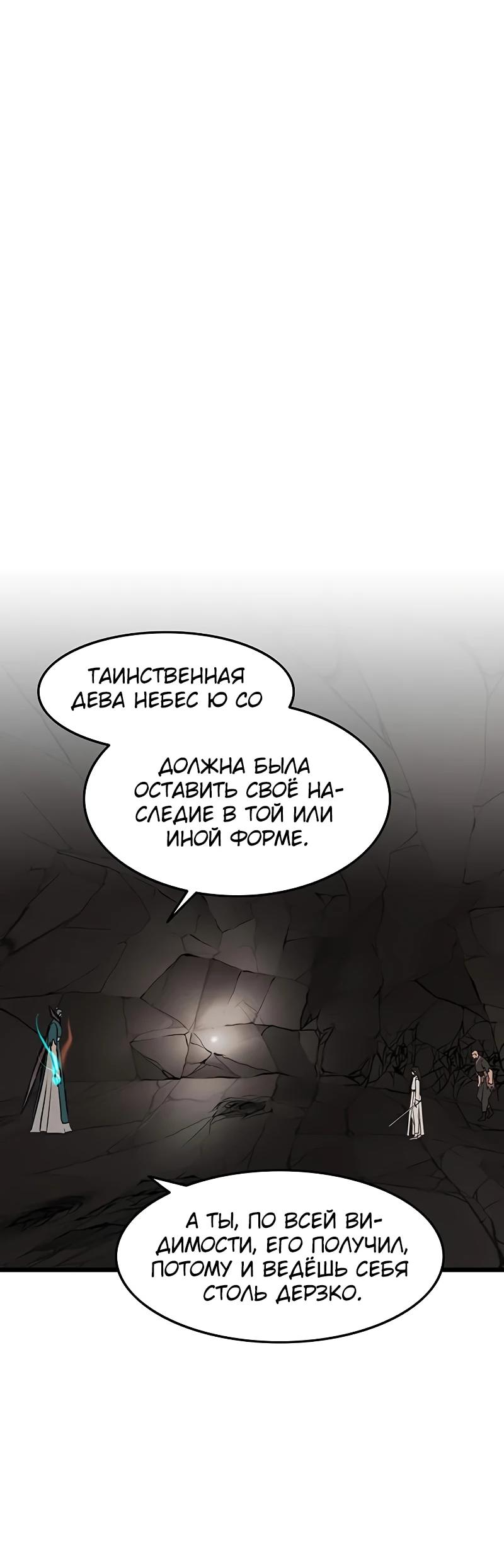 Манга Моя жена — лидер демонического культа - Глава 40 Страница 11