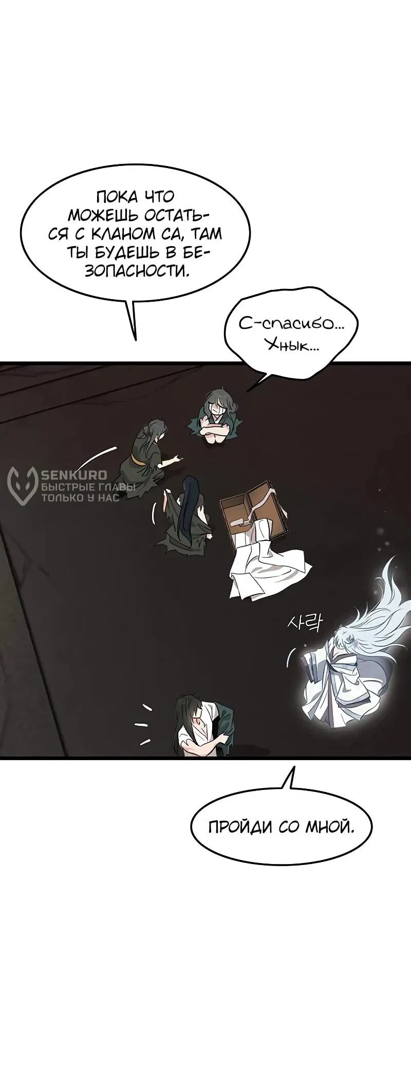 Манга Моя жена — лидер демонического культа - Глава 40 Страница 75