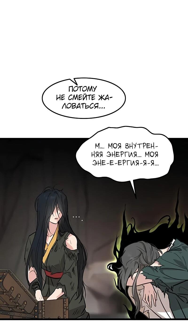 Манга Моя жена — лидер демонического культа - Глава 40 Страница 70