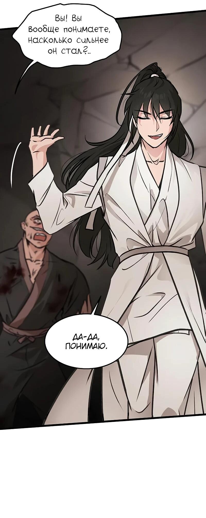 Манга Моя жена — лидер демонического культа - Глава 40 Страница 38