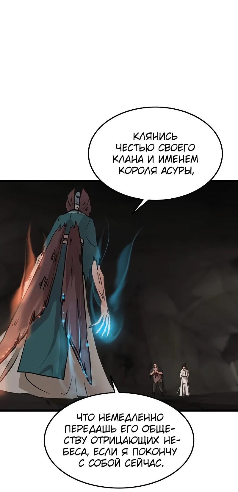 Манга Моя жена — лидер демонического культа - Глава 40 Страница 27