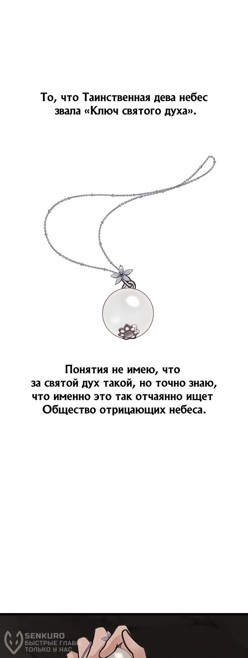 Манга Моя жена — лидер демонического культа - Глава 40 Страница 22