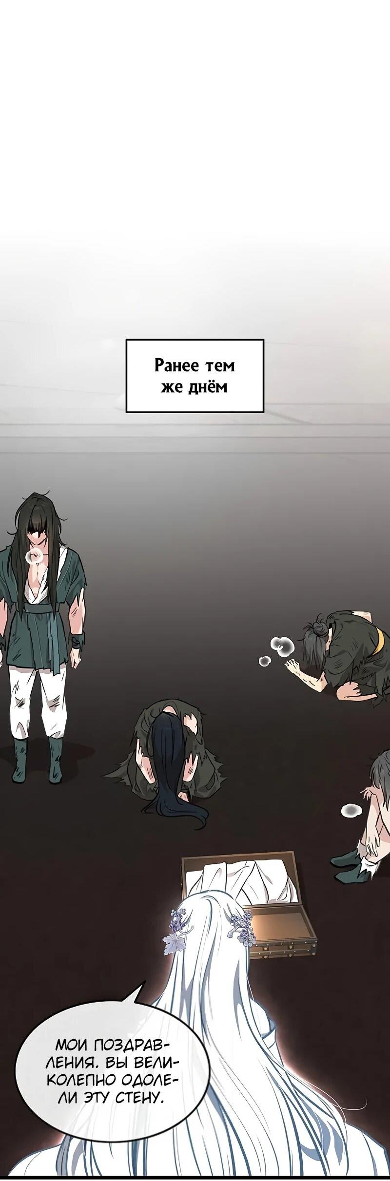 Манга Моя жена — лидер демонического культа - Глава 40 Страница 68