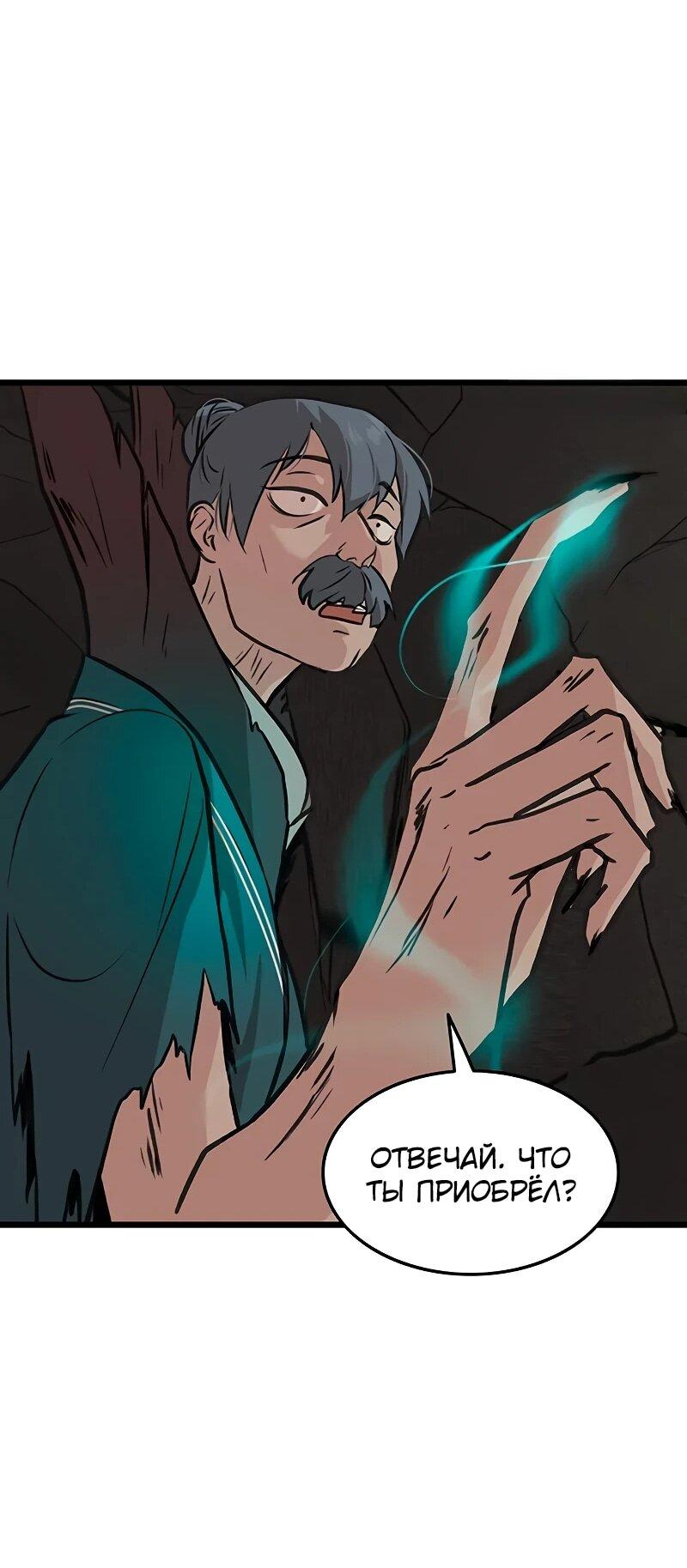 Манга Моя жена — лидер демонического культа - Глава 40 Страница 12