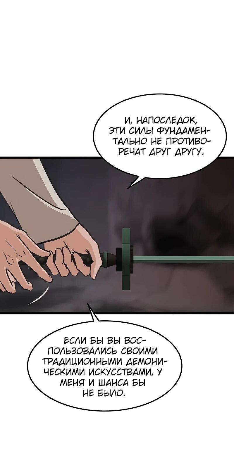 Манга Моя жена — лидер демонического культа - Глава 40 Страница 59