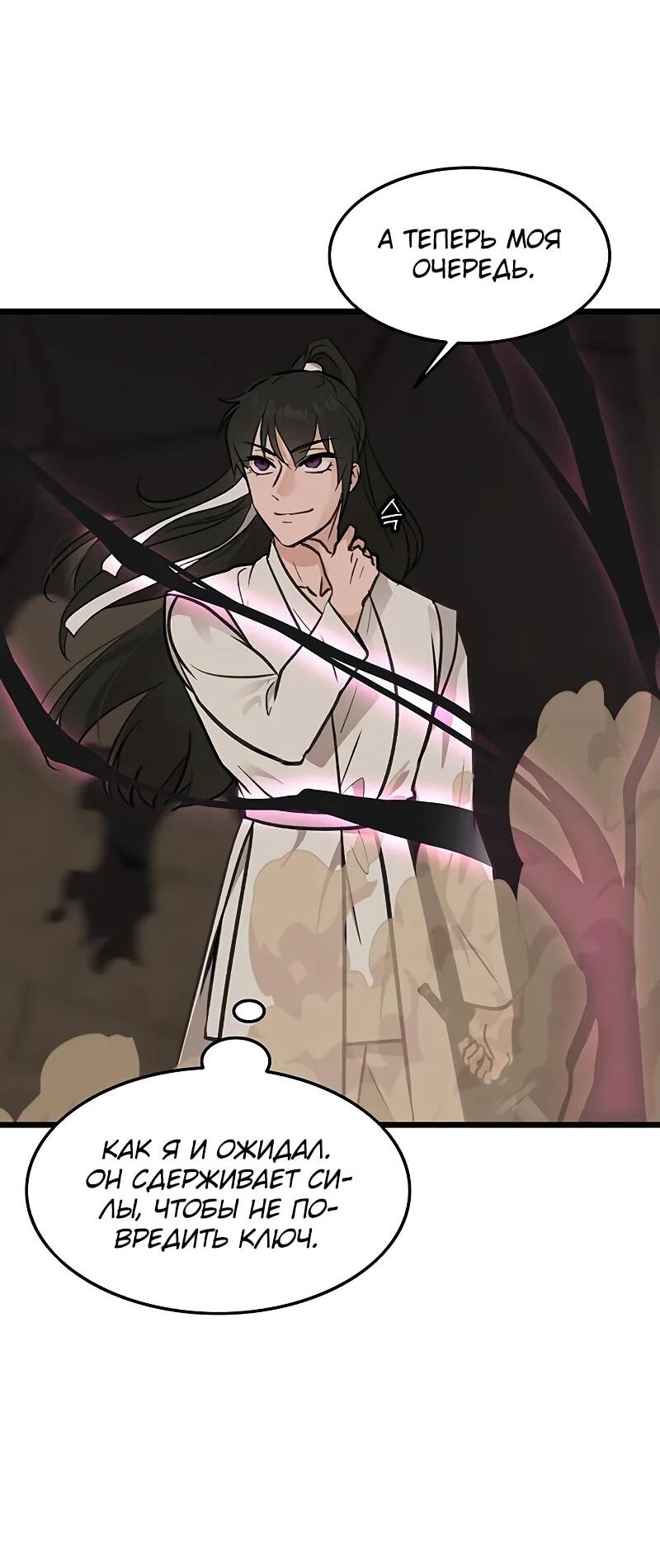 Манга Моя жена — лидер демонического культа - Глава 40 Страница 52