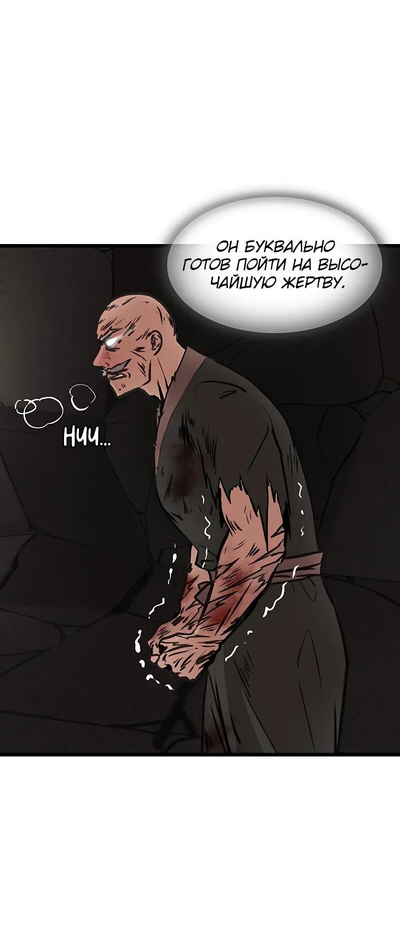 Манга Моя жена — лидер демонического культа - Глава 40 Страница 35