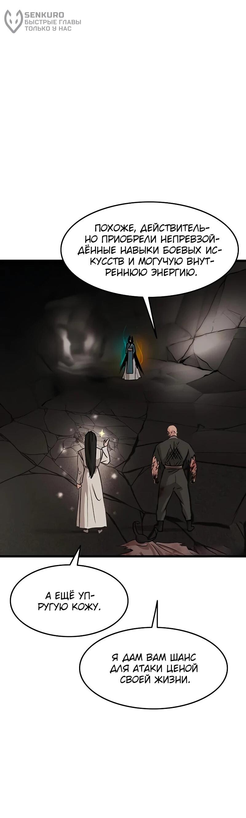 Манга Моя жена — лидер демонического культа - Глава 40 Страница 32