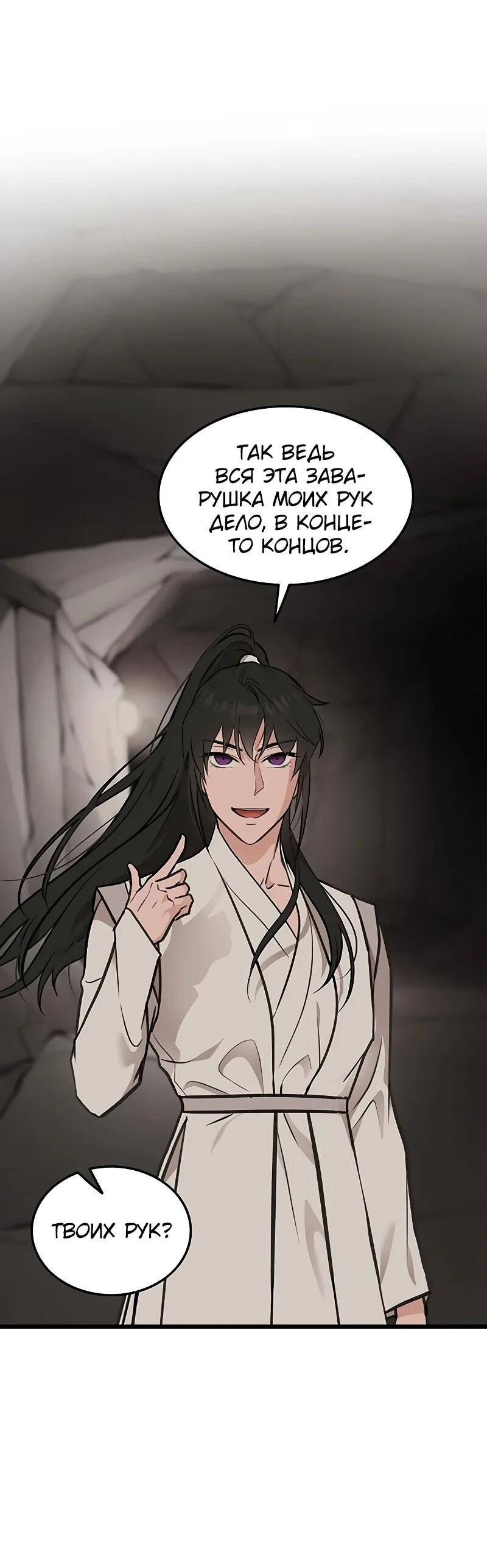 Манга Моя жена — лидер демонического культа - Глава 40 Страница 3