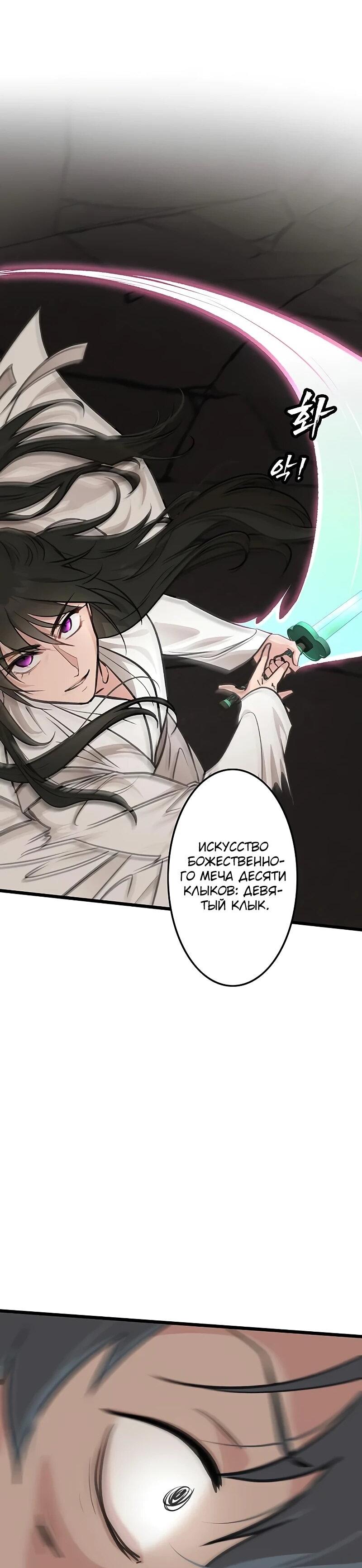 Манга Моя жена — лидер демонического культа - Глава 40 Страница 60