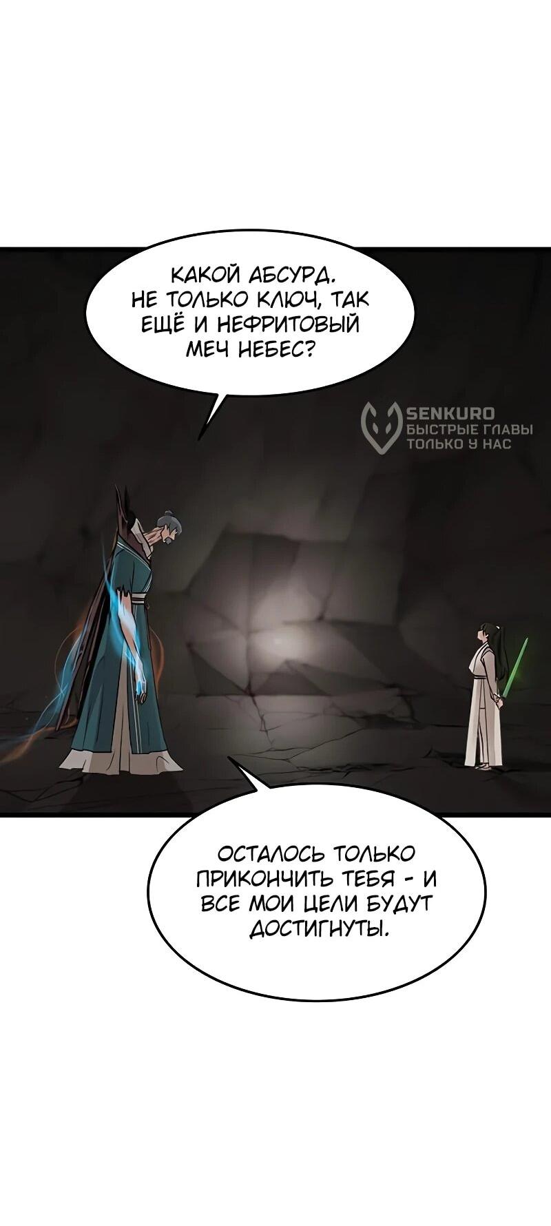 Манга Моя жена — лидер демонического культа - Глава 40 Страница 41