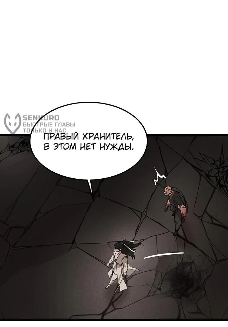 Манга Моя жена — лидер демонического культа - Глава 40 Страница 36