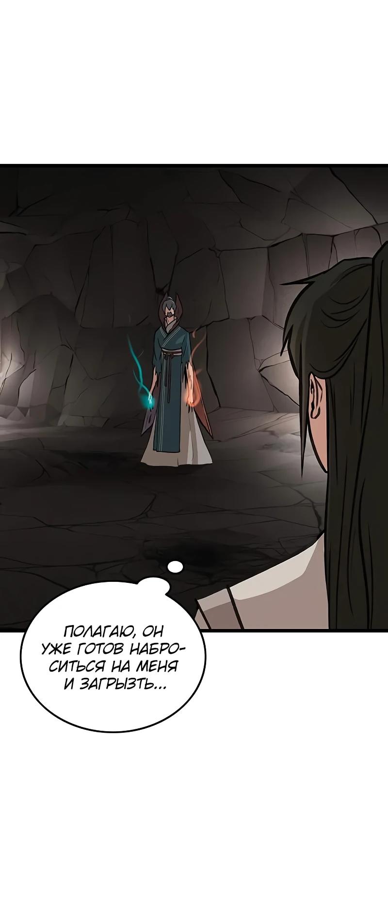 Манга Моя жена — лидер демонического культа - Глава 40 Страница 7