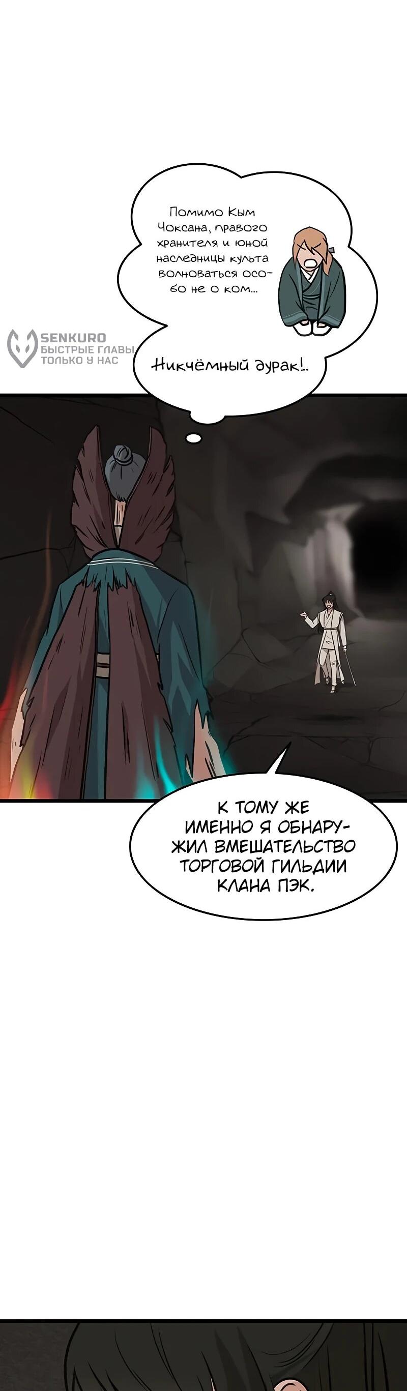 Манга Моя жена — лидер демонического культа - Глава 40 Страница 5