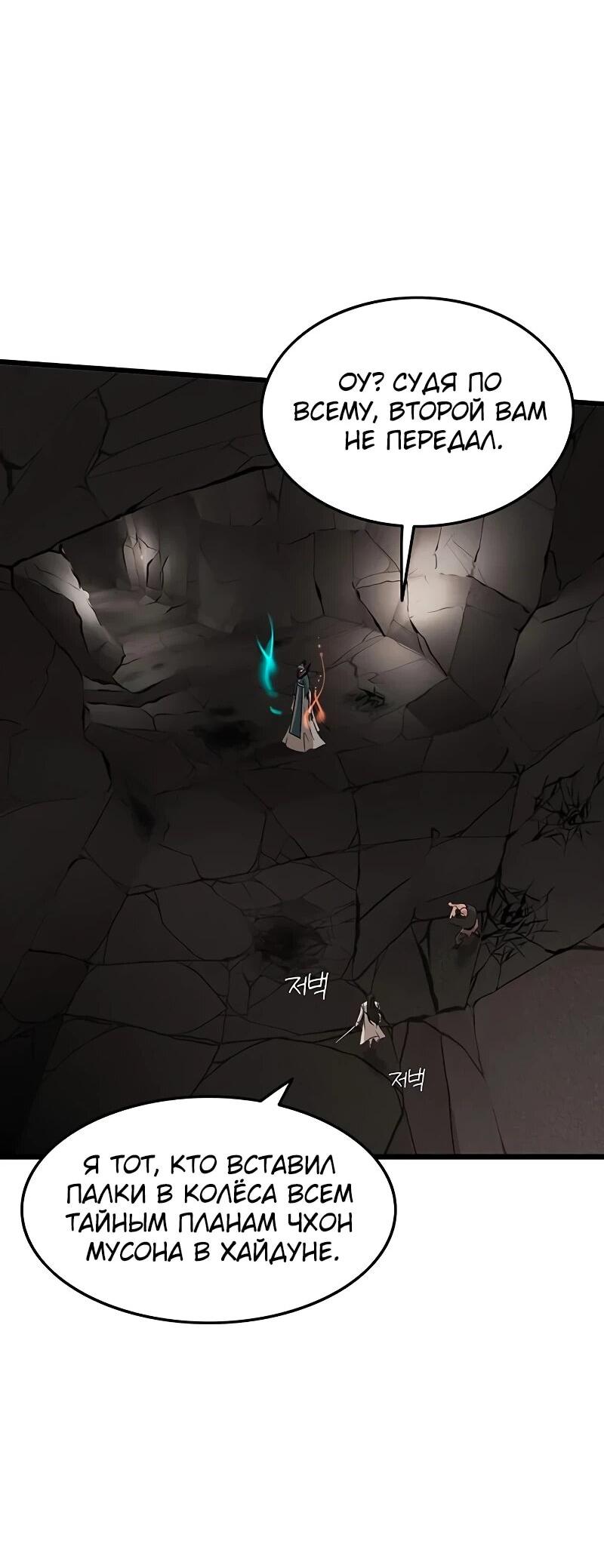 Манга Моя жена — лидер демонического культа - Глава 40 Страница 4