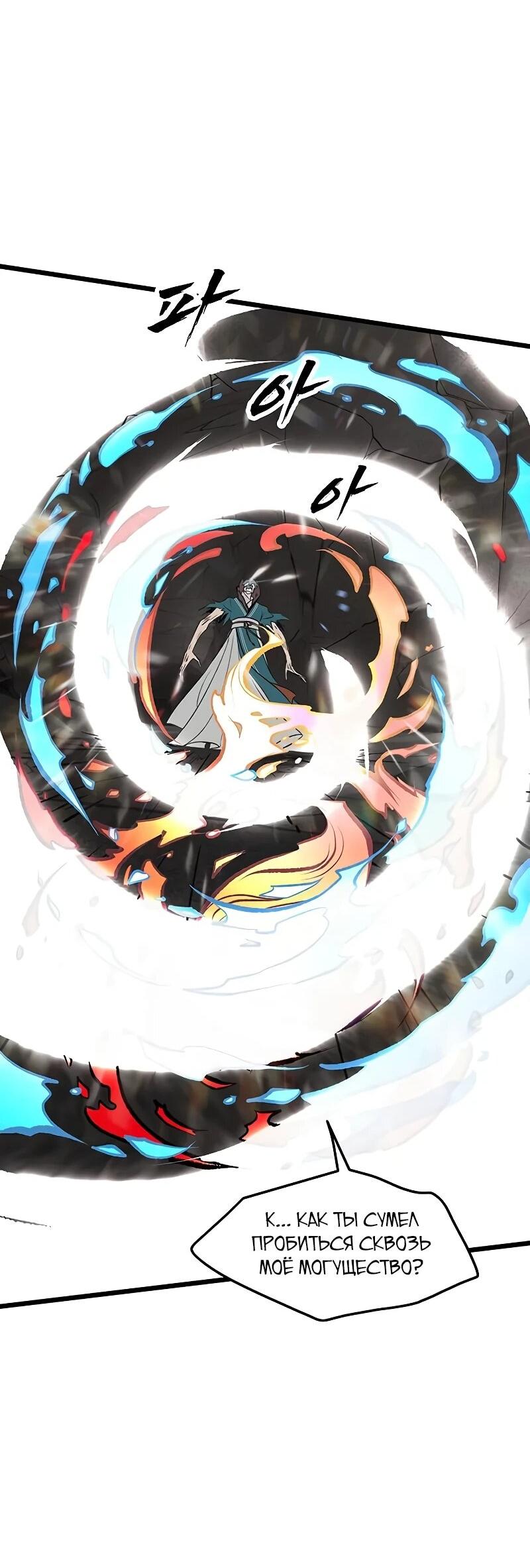 Манга Моя жена — лидер демонического культа - Глава 40 Страница 64