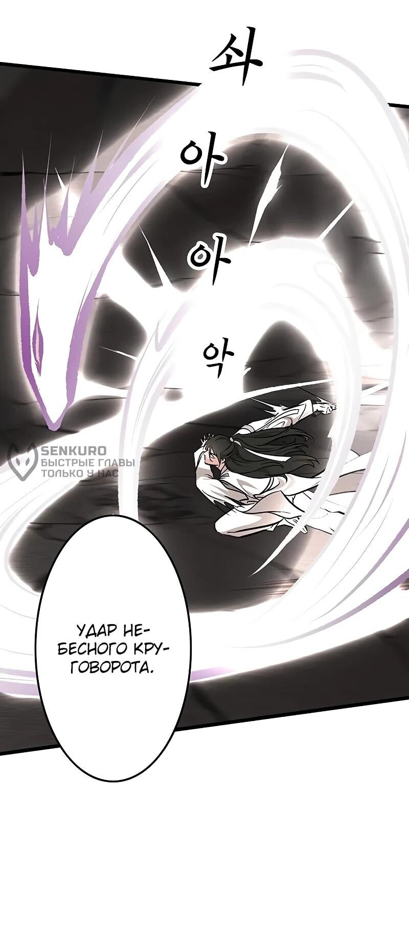 Манга Моя жена — лидер демонического культа - Глава 40 Страница 62