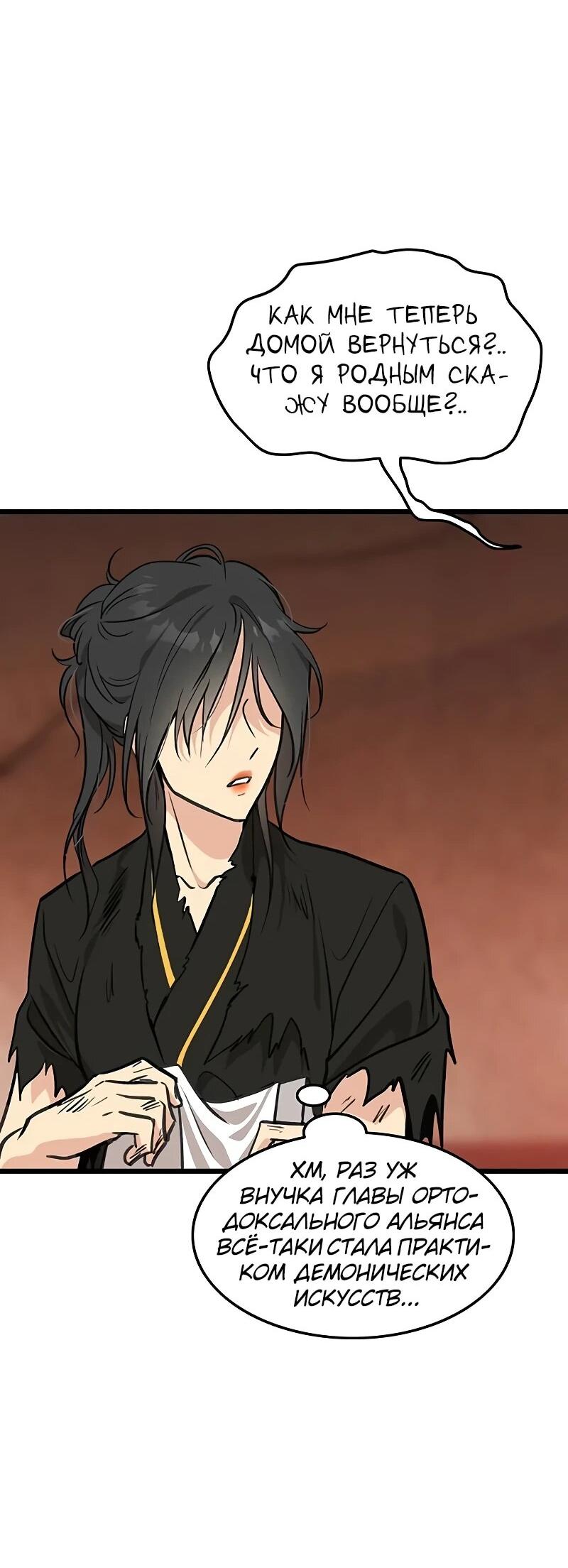 Манга Моя жена — лидер демонического культа - Глава 40 Страница 74