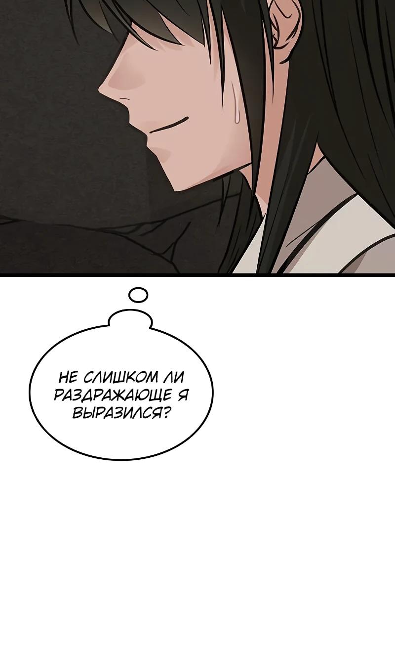 Манга Моя жена — лидер демонического культа - Глава 40 Страница 6