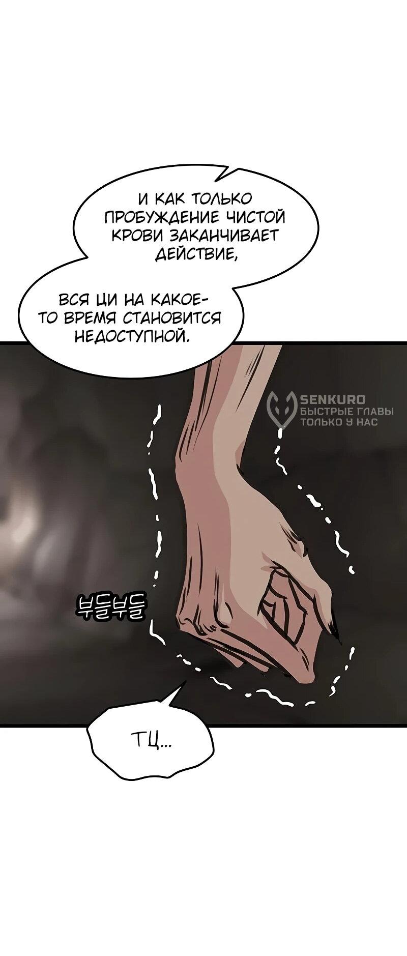 Манга Моя жена — лидер демонического культа - Глава 40 Страница 54