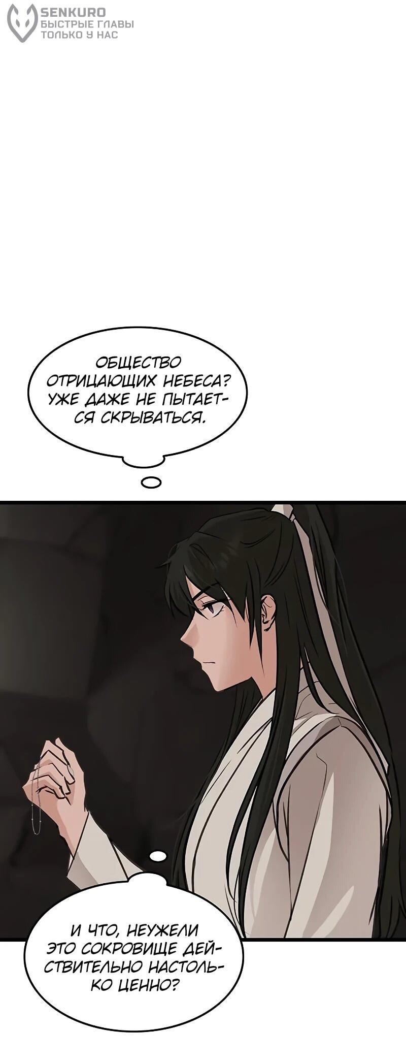 Манга Моя жена — лидер демонического культа - Глава 40 Страница 28