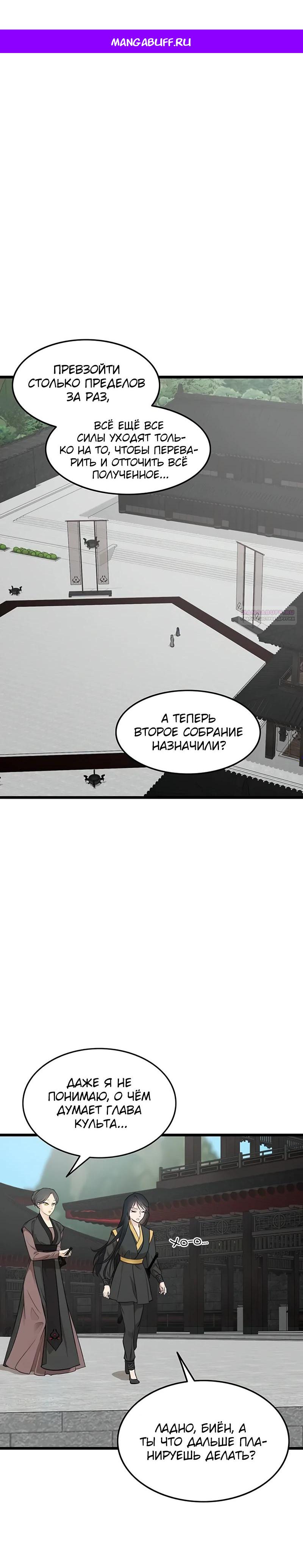 Манга Моя жена — лидер демонического культа - Глава 43 Страница 1