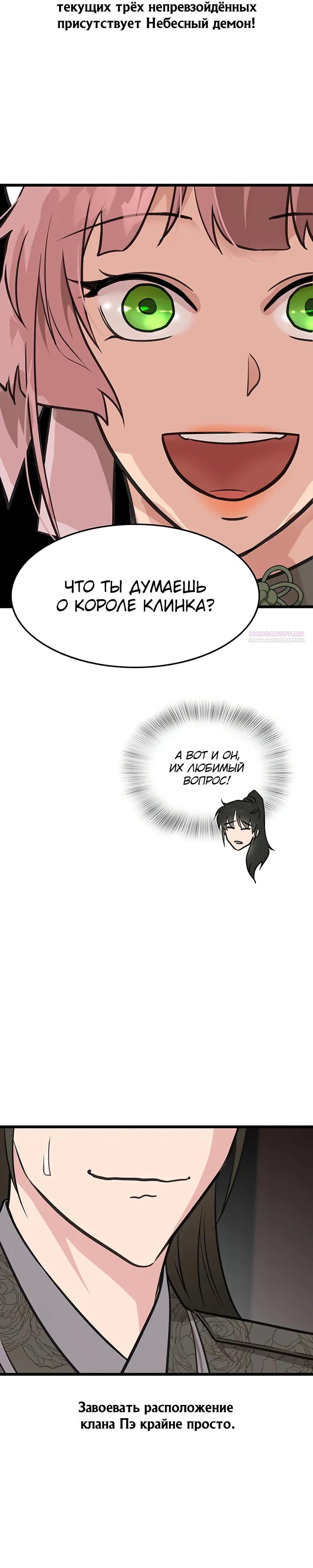 Манга Моя жена — лидер демонического культа - Глава 43 Страница 18