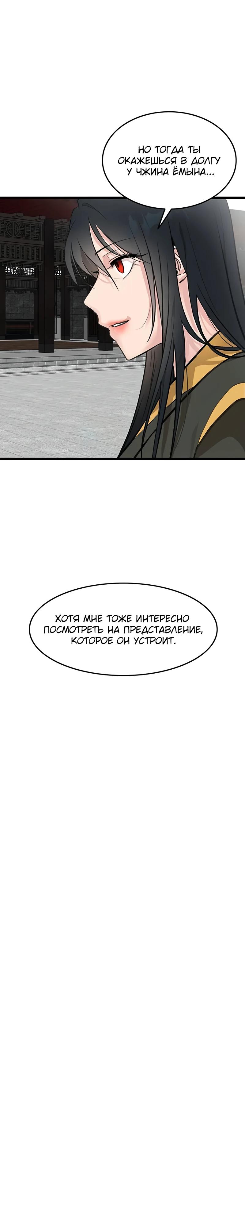 Манга Моя жена — лидер демонического культа - Глава 43 Страница 5