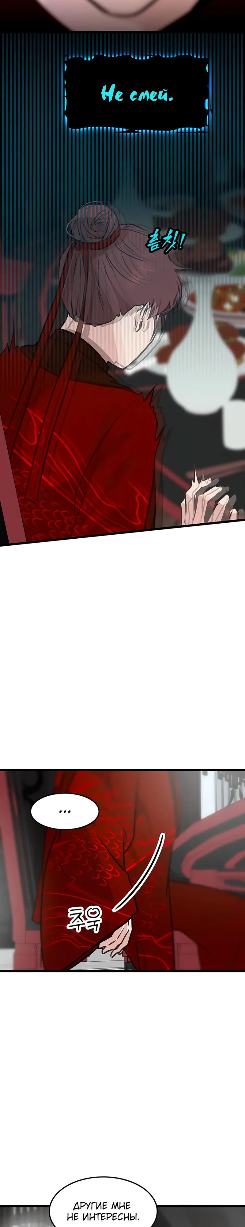 Манга Моя жена — лидер демонического культа - Глава 43 Страница 31
