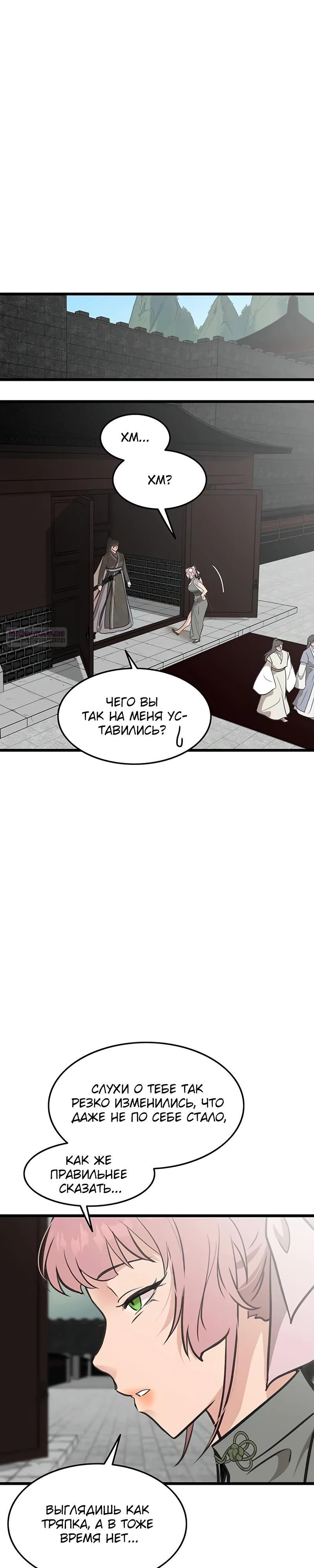 Манга Моя жена — лидер демонического культа - Глава 43 Страница 14