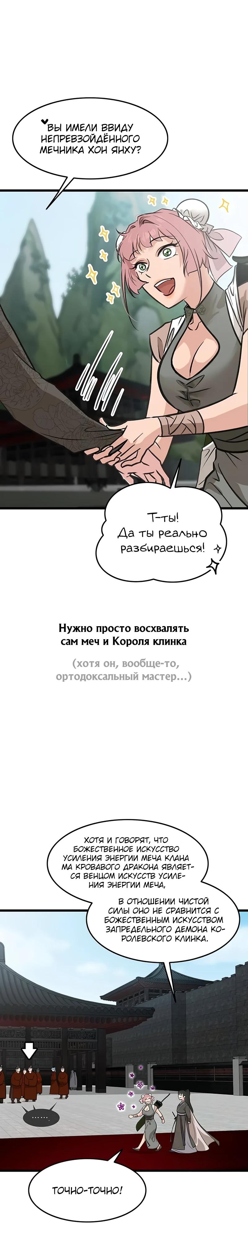 Манга Моя жена — лидер демонического культа - Глава 43 Страница 19