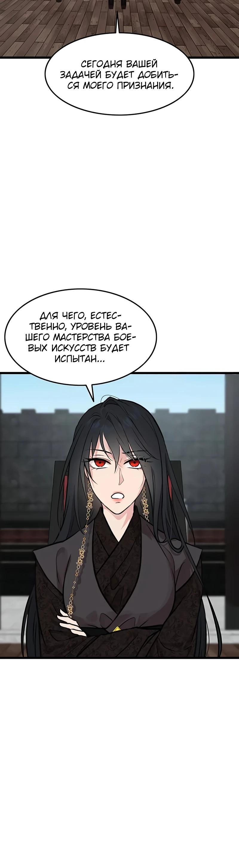 Манга Моя жена — лидер демонического культа - Глава 43 Страница 24