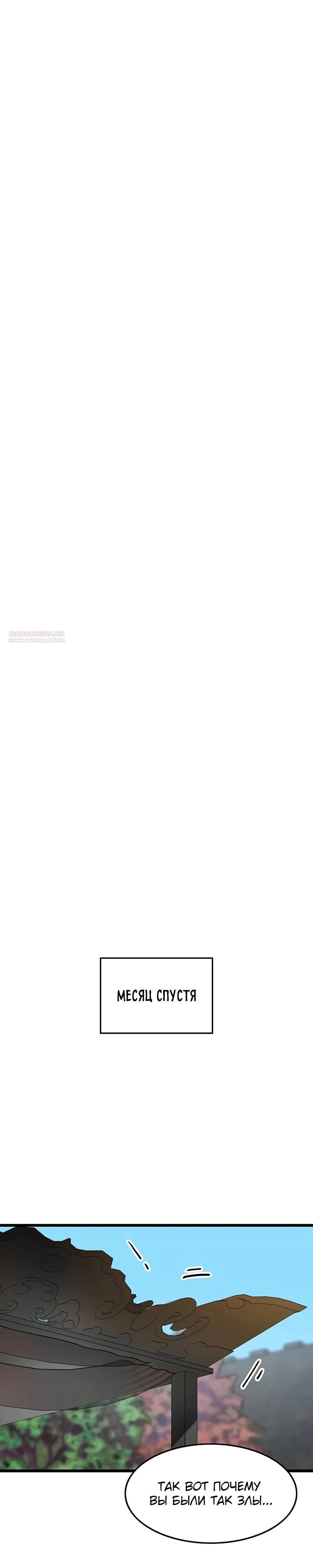 Манга Моя жена — лидер демонического культа - Глава 43 Страница 6