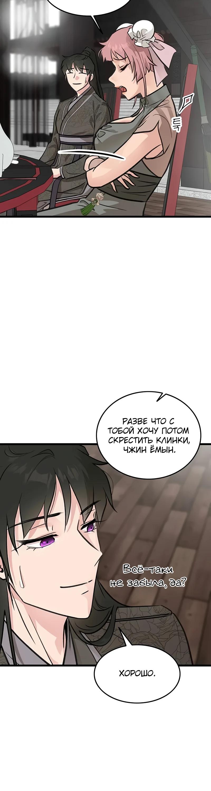 Манга Моя жена — лидер демонического культа - Глава 43 Страница 32