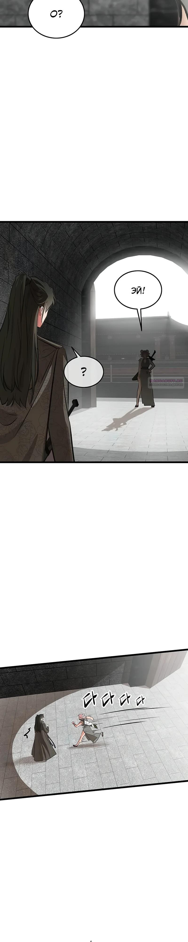 Манга Моя жена — лидер демонического культа - Глава 43 Страница 10