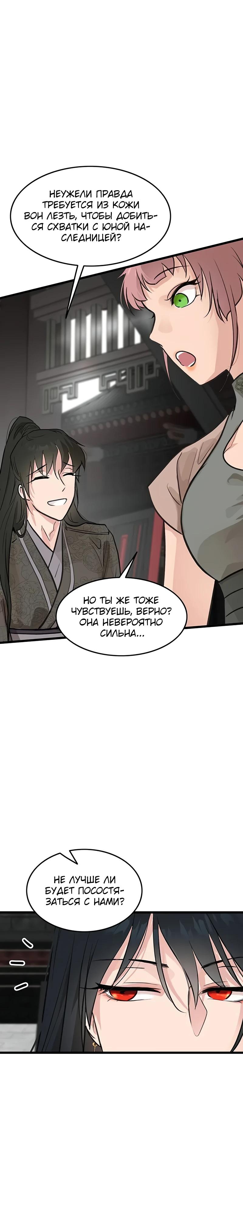 Манга Моя жена — лидер демонического культа - Глава 43 Страница 29