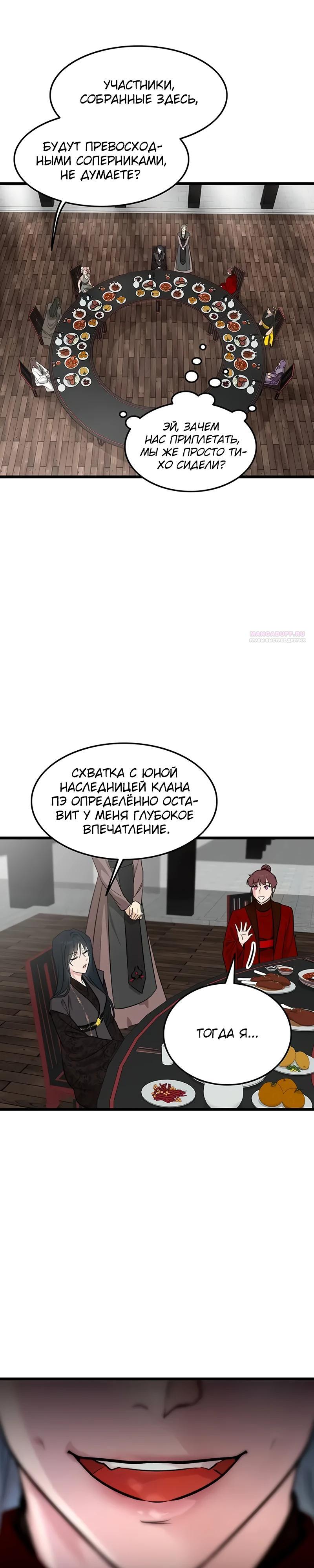 Манга Моя жена — лидер демонического культа - Глава 43 Страница 30