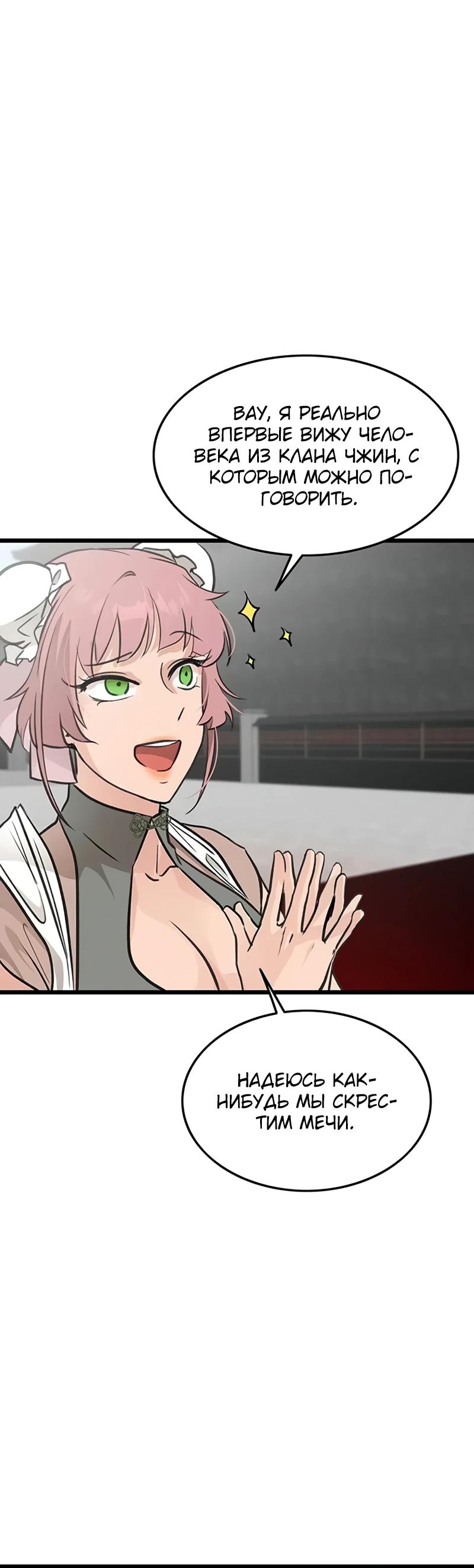 Манга Моя жена — лидер демонического культа - Глава 43 Страница 20