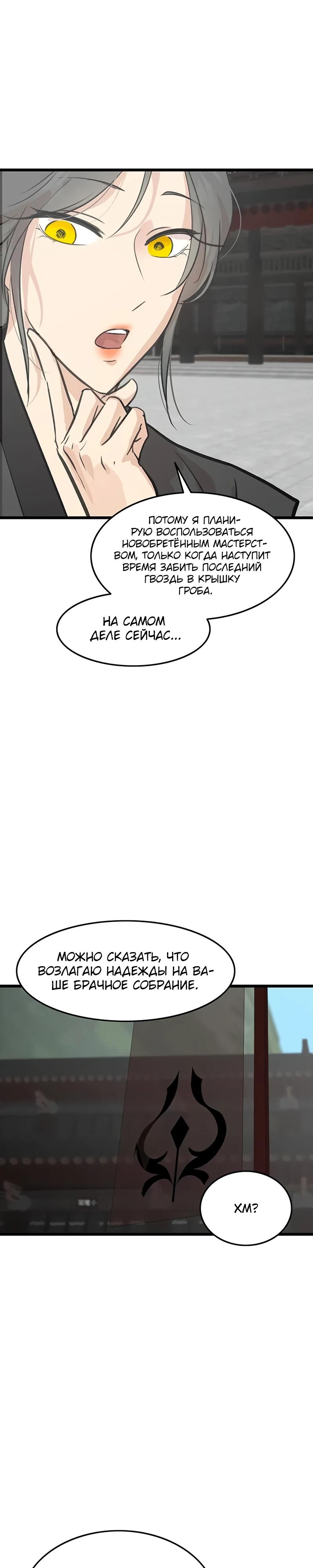 Манга Моя жена — лидер демонического культа - Глава 43 Страница 3