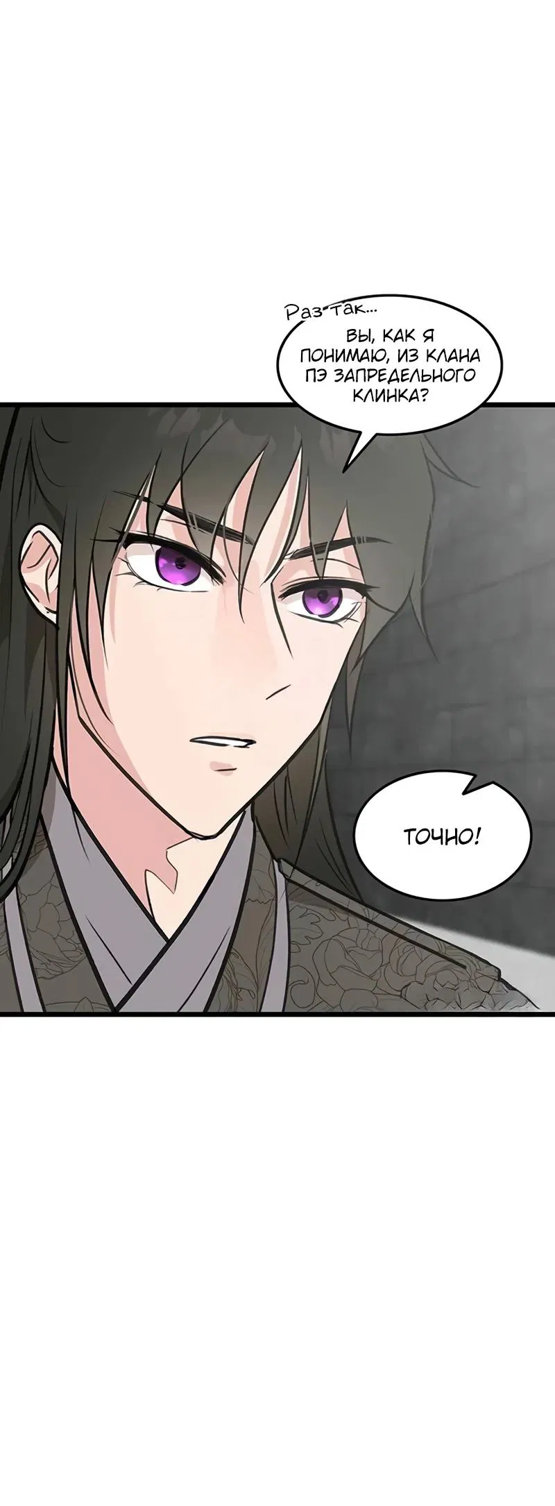 Манга Моя жена — лидер демонического культа - Глава 43 Страница 12