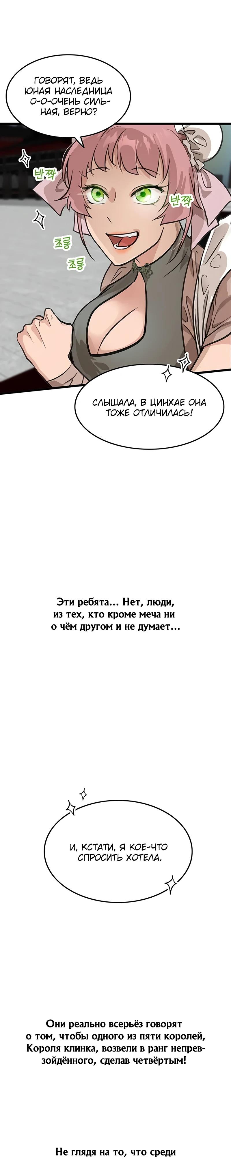 Манга Моя жена — лидер демонического культа - Глава 43 Страница 17