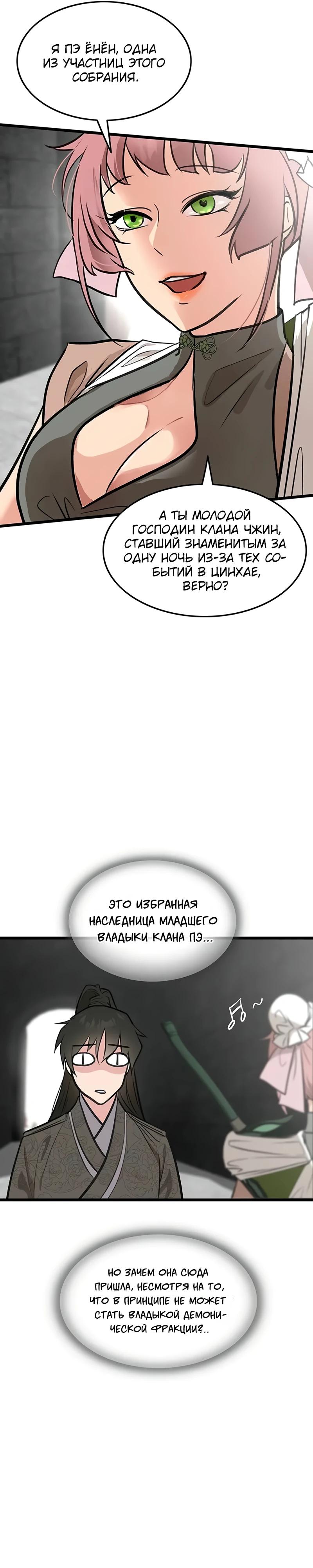 Манга Моя жена — лидер демонического культа - Глава 43 Страница 13