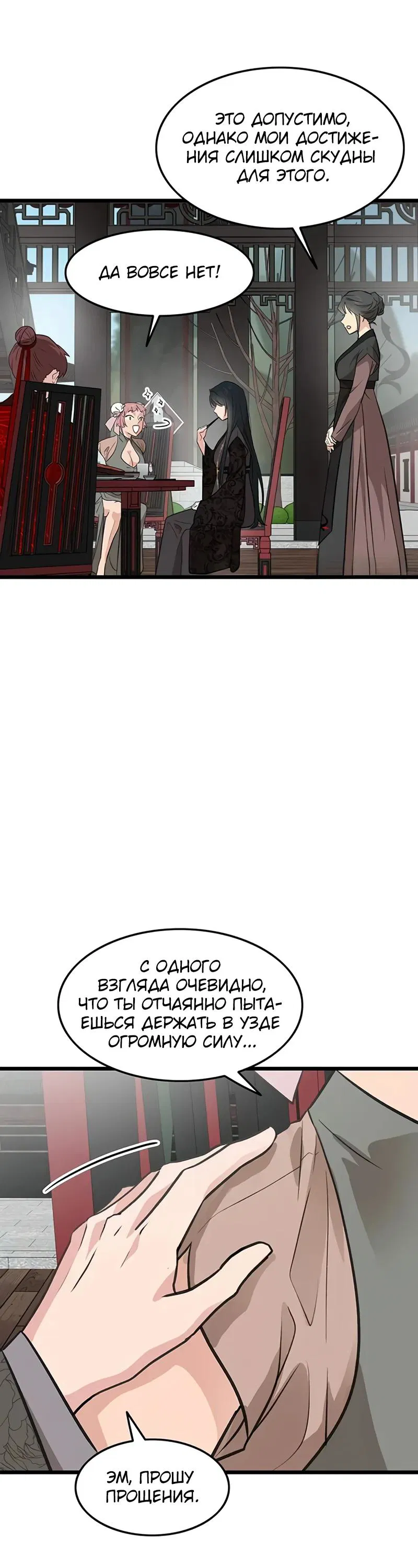 Манга Моя жена — лидер демонического культа - Глава 43 Страница 28