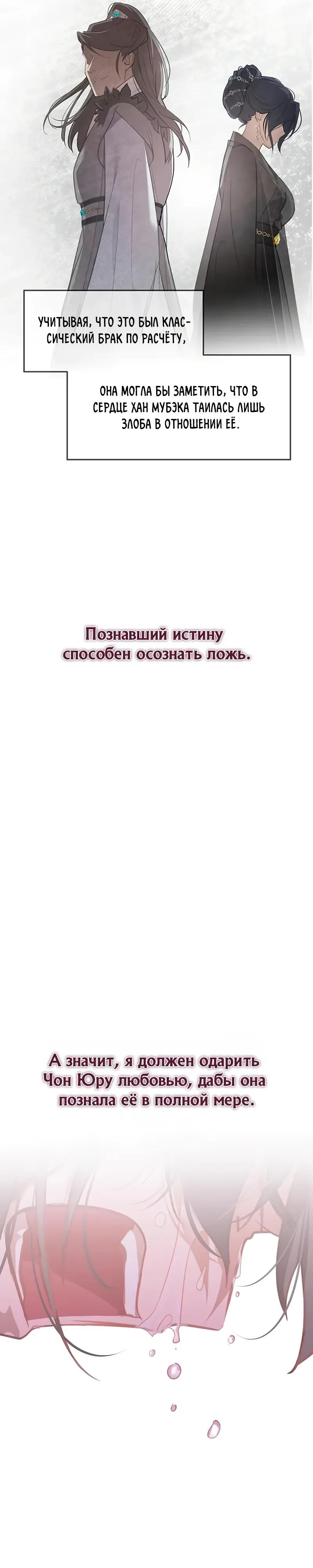 Манга Моя жена — лидер демонического культа - Глава 42 Страница 31