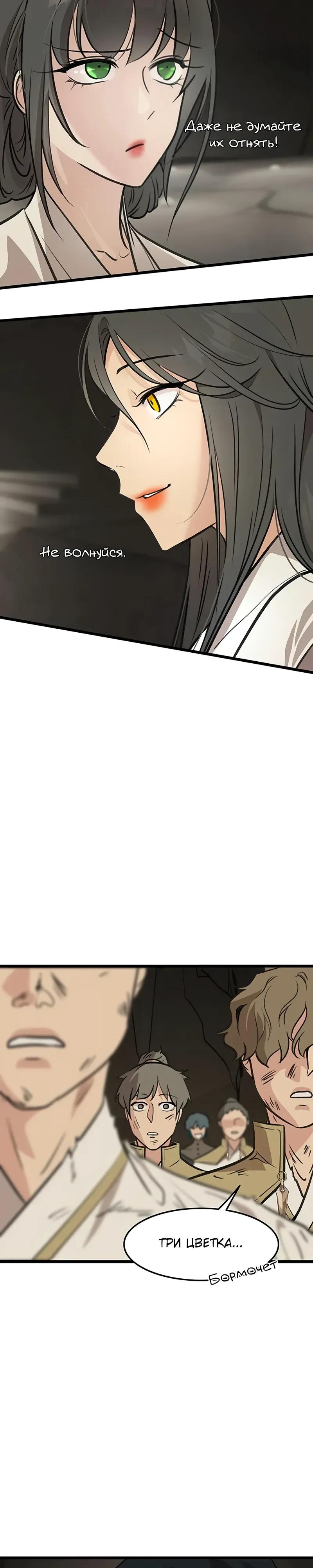 Манга Моя жена — лидер демонического культа - Глава 42 Страница 27