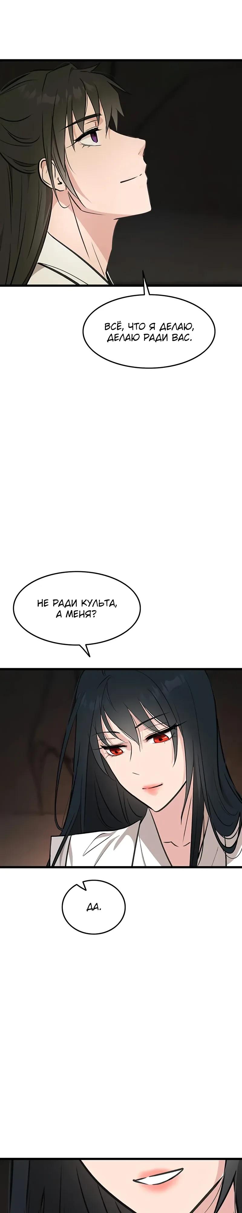 Манга Моя жена — лидер демонического культа - Глава 42 Страница 9